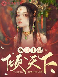 西汉4位女侯爷，2个善终，1个无辜免爵，1个被乱棍打死
